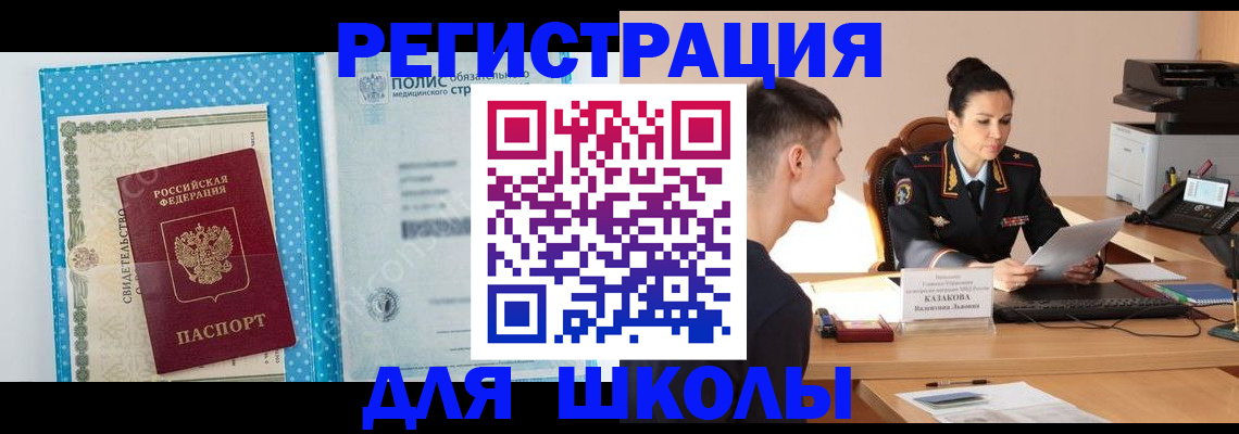 прописка гарантия в Анадыре