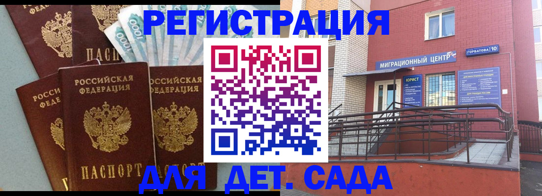 временная регистрация гарантия в Анадыре