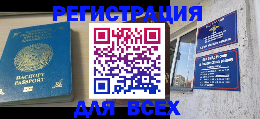 временная регистрация для всех в Анадыре