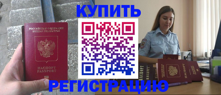прописка в квартире в Анадыре