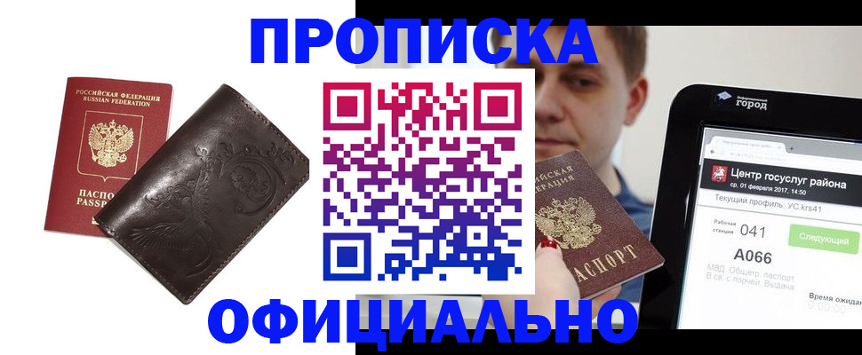 прописка гарантия в Анадыре