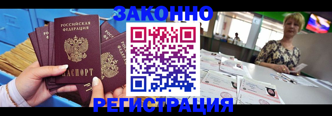 прописка для военкомата в Анадыре